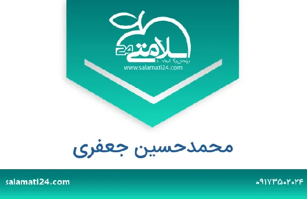 تلفن و سایت محمدحسین جعفری
