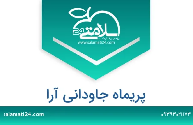 تلفن و سایت پریماه جاودانی آرا