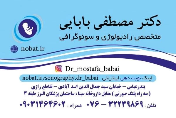 دکتر مصطفی بابایی یزدی تصاویر مطب و محل کار1
