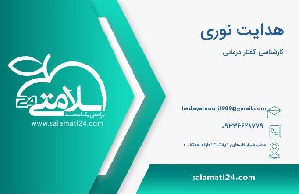 آدرس و تلفن هدایت نوری