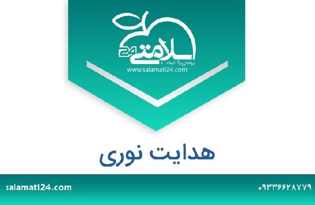 تلفن و سایت هدایت نوری