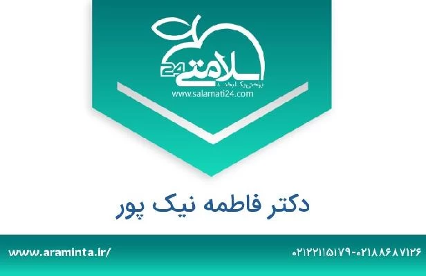 تلفن و سایت دکتر فاطمه نیک پور