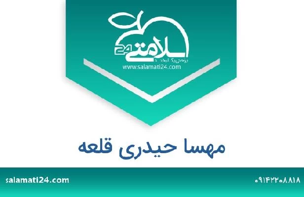 تلفن و سایت مهسا حیدری قلعه