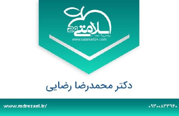 تلفن و سایت دکتر محمدرضا رضایی