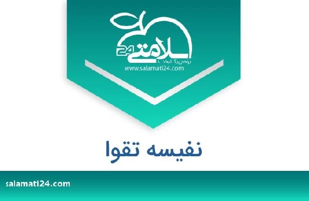 تلفن و سایت نفیسه تقوا