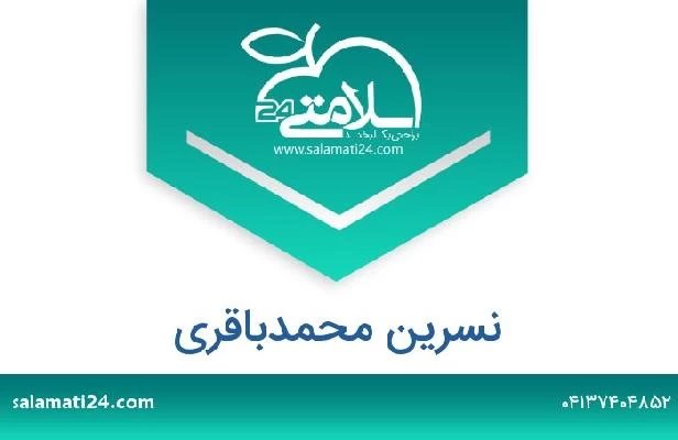 تلفن و سایت نسرین محمدباقری