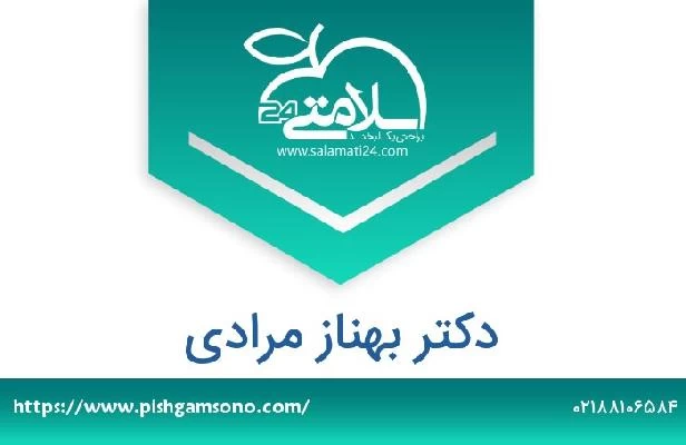 تلفن و سایت دکتر بهناز مرادی