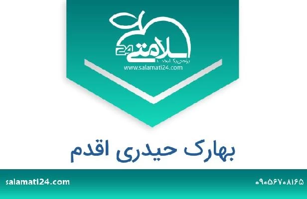 تلفن و سایت بهارک حیدری اقدم