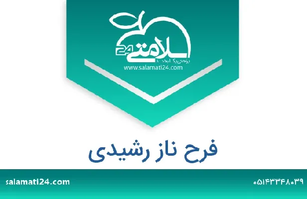 تلفن و سایت فرح ناز رشیدی