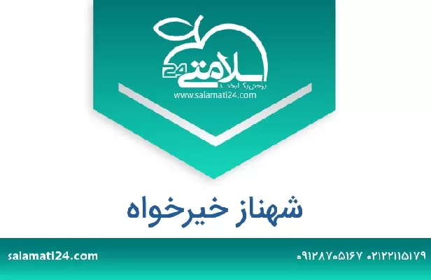 تلفن و سایت شهناز خیرخواه