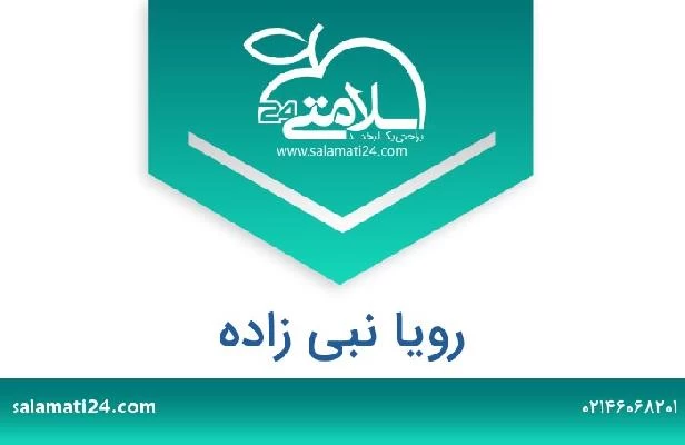 تلفن و سایت رویا نبی زاده