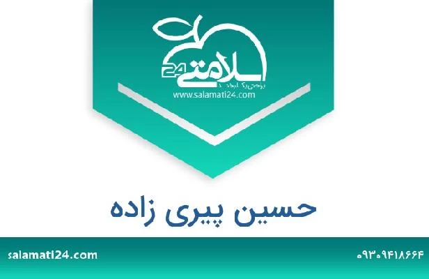 تلفن و سایت حسین پیری زاده