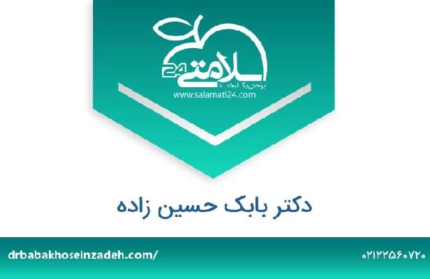 تلفن و سایت دکتر بابک حسین زاده