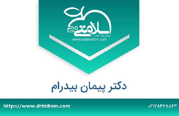 تلفن و سایت دکتر پیمان بیدرام