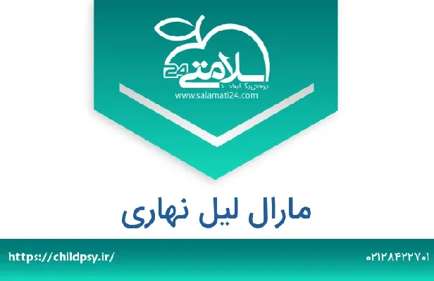تلفن و سایت مارال لیل نهاری