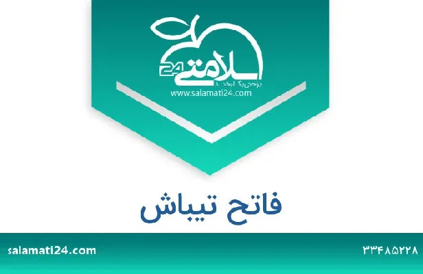 تلفن و سایت فاتح تیباش