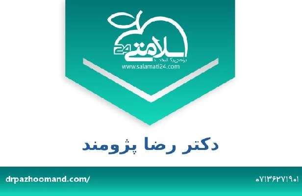 تلفن و سایت دکتر رضا پژومند