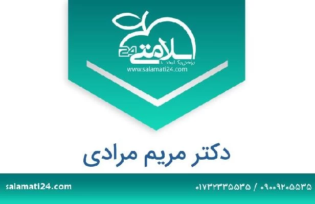 تلفن و سایت دکتر مریم مرادی