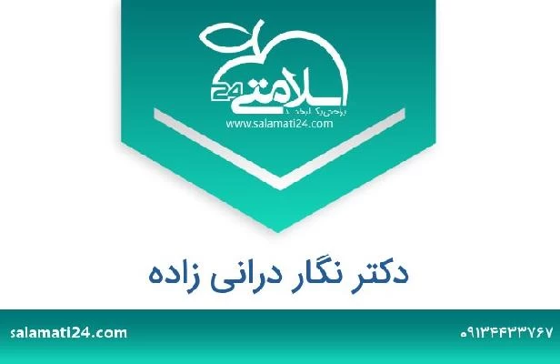 تلفن و سایت دکتر نگار درانی زاده