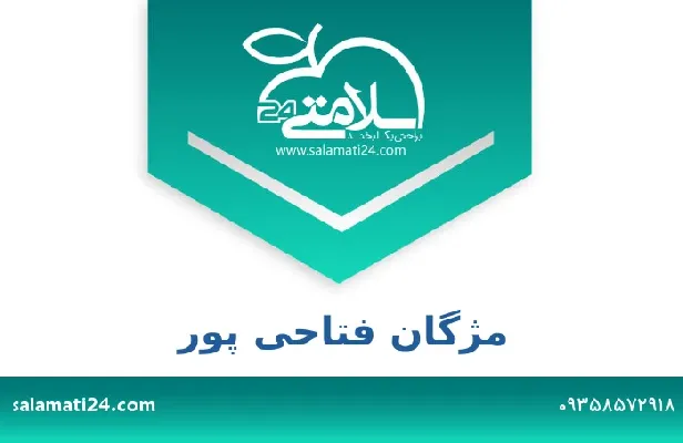 مژگان فتاحی پور