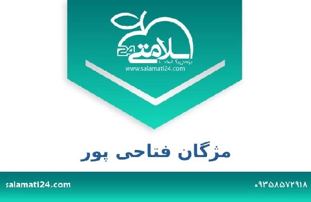 تلفن و سایت مژگان فتاحی پور