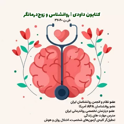 معصومه داودی تصاویر مطب و محل کار2