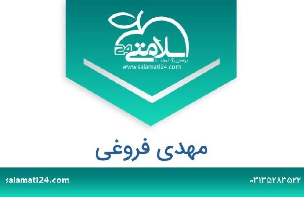 تلفن و سایت مهدی فروغی