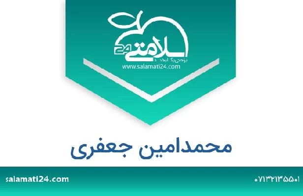 تلفن و سایت محمدامین جعفری
