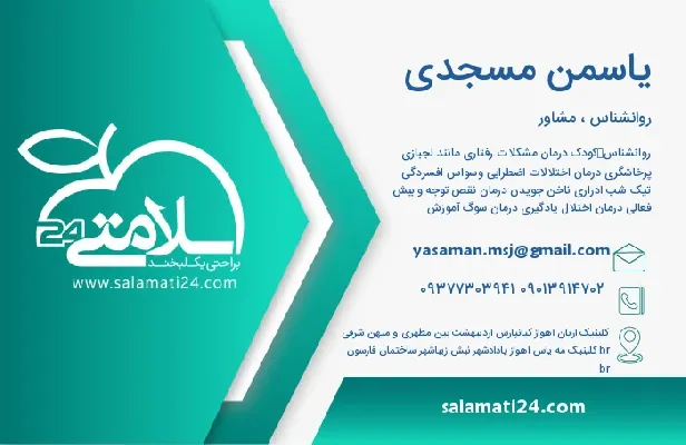 یاسمن مسجدی