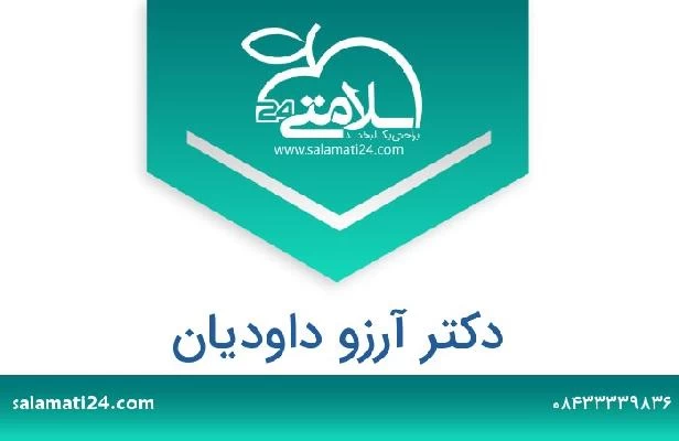 تلفن و سایت دکتر آرزو داودیان