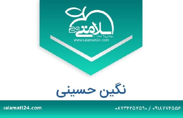 تلفن و سایت نگین حسینی