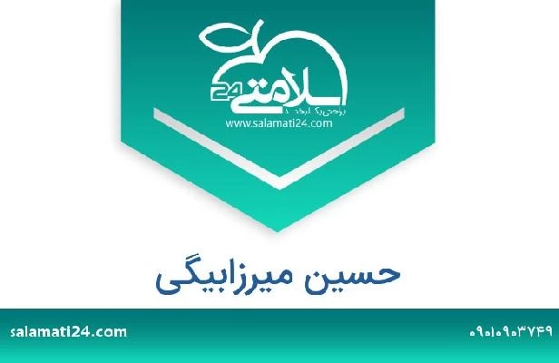 تلفن و سایت حسین میرزابیگی