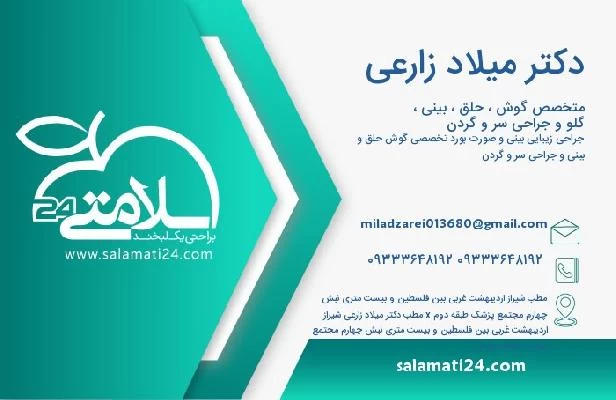 آدرس و تلفن دکتر میلاد زارعی