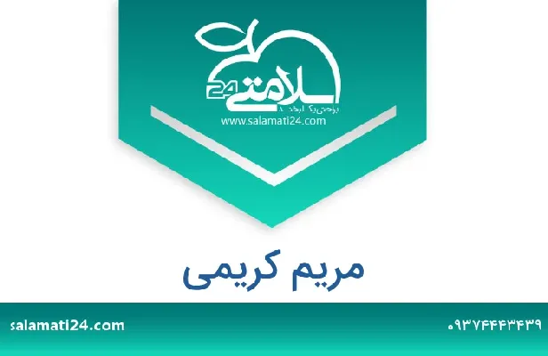 تلفن و سایت مریم کریمی