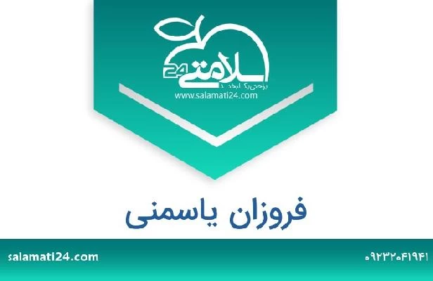 تلفن و سایت فروزان یاسمنی