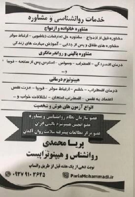 پریا محمدی تصاویر مطب و محل کار1