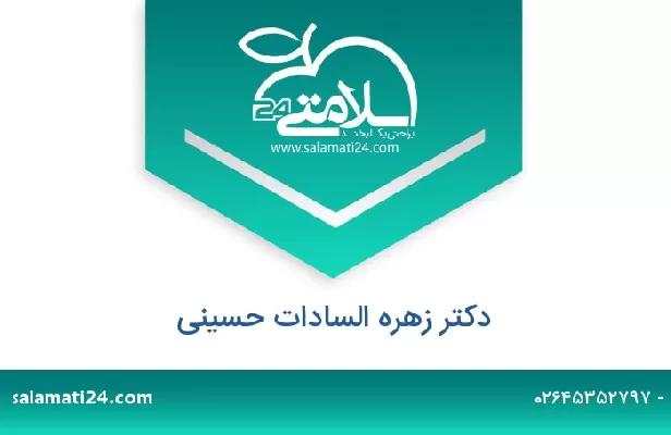 تلفن و سایت دکتر زهره السادات حسینی