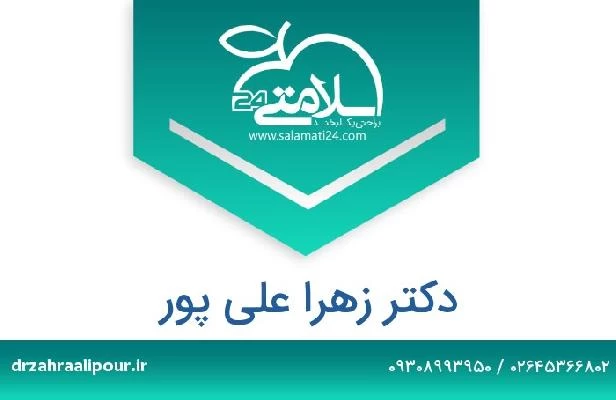دکتر زهرا علی پور