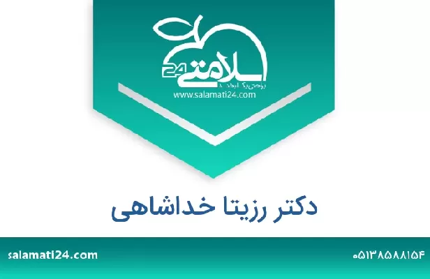 تلفن و سایت دکتر رزیتا خداشاهی