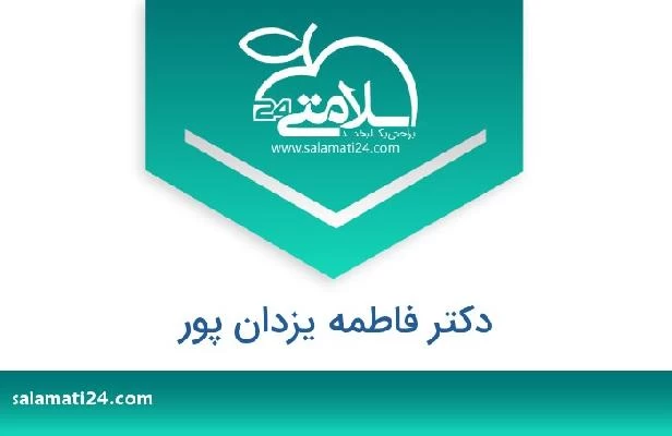 تلفن و سایت دکتر فاطمه یزدان پور