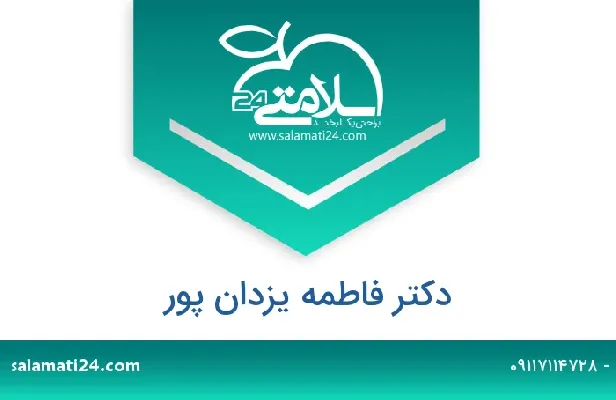 تلفن و سایت دکتر فاطمه یزدان پور