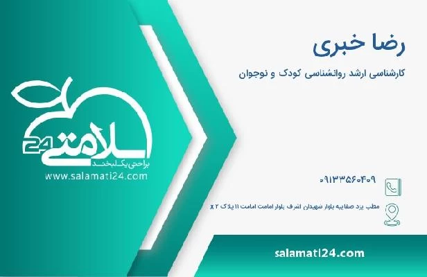 رضا خبری