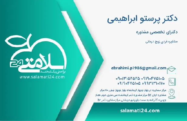 پرستو ابراهیمی