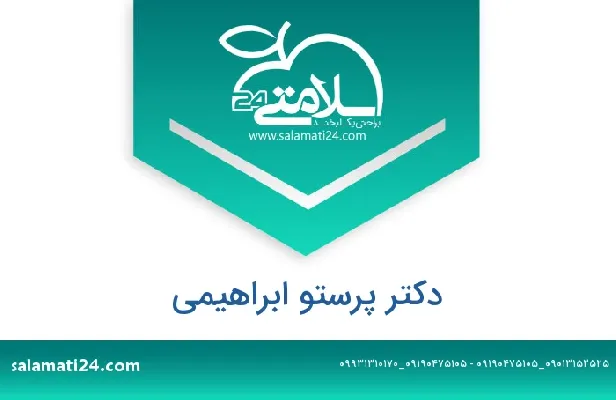 تلفن و سایت پرستو ابراهیمی