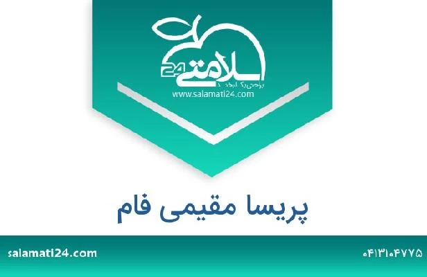 تلفن و سایت پریسا مقیمی فام