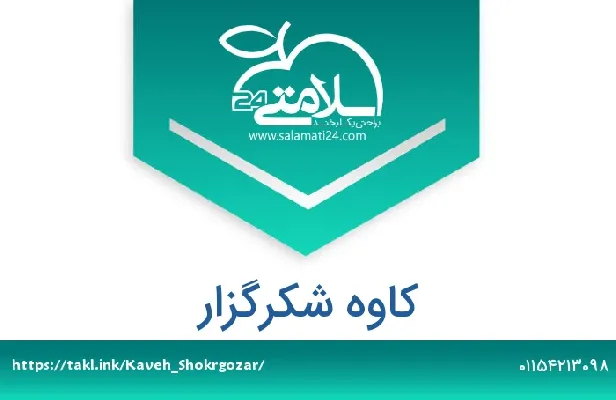 09008808202 https://takl.ink/Kaveh_Shokrgozar/