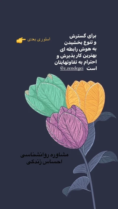 مشاوره روانشناسی احساس زندگی