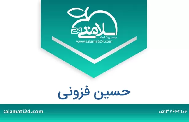 آدرس و شماره تلفن حسین فزونی