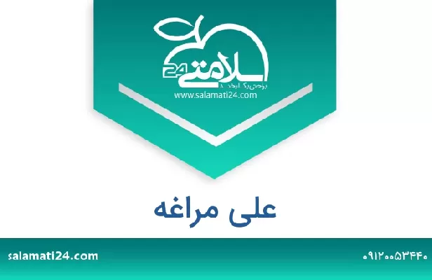 آدرس و شماره تلفن علی مراغه
