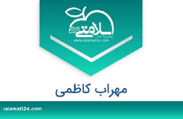 آدرس و شماره تلفن مهراب کاظمی